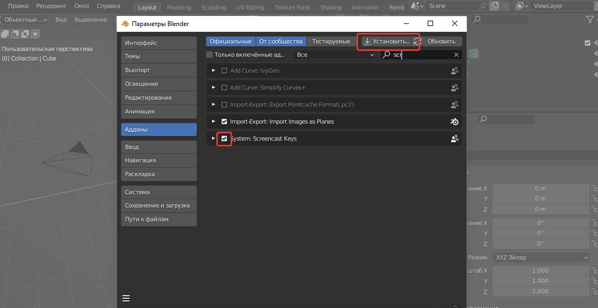 Установка аддона Screencast Keys