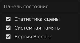 Контекстное меню строки состояния