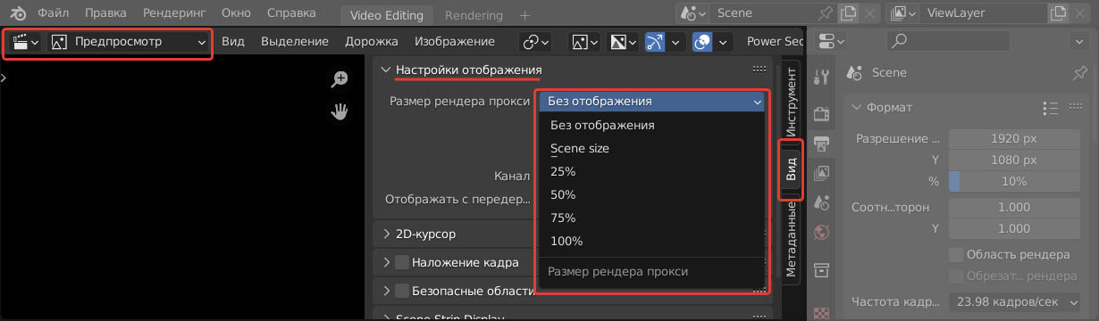 Настройки прокси в видеоредакторе Blender