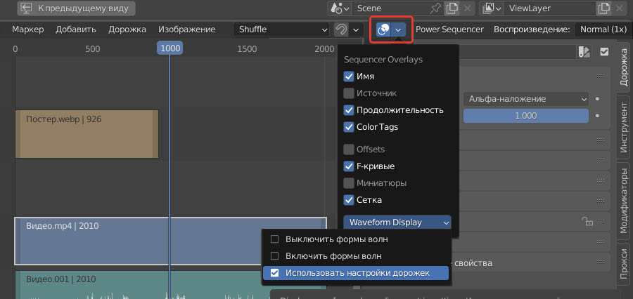 Наложения (Overlays) в видео редакторе Blender