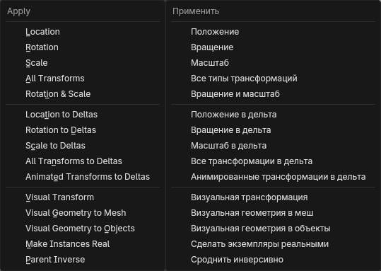 Меню применить