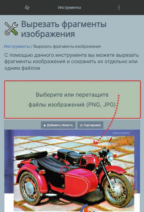 Как вырезать фрагмент из изображения, рис. 1